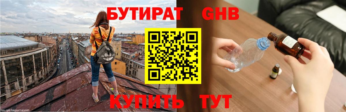 Бутират  БУТИРАТ жидкий экстази  Вход с VPN  Вологда 