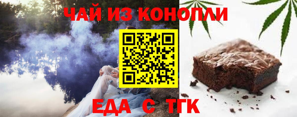 Еда ТГК конопля Вологда
