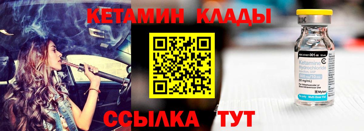 КЕТАМИН VHQ Вологда