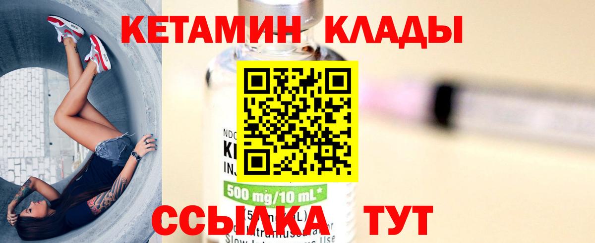 КЕТАМИН ketamine  Вход с VPN  Вологда 