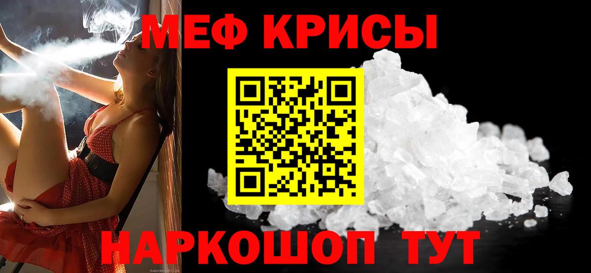 МЯУ-МЯУ кристаллы  Вход с VPN  Меф кристаллы  МЕФ  Вологда 